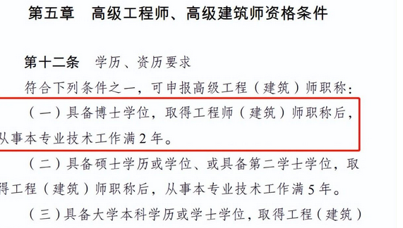 高级职称评定条件是哪个（高级职称必须中级满5年吗） 会计师考试知识 第1张