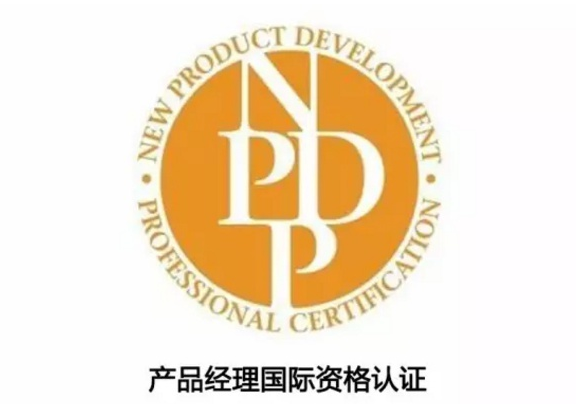 为什么考完PMP®要来考NPDP（仅仅是锦上添花吗） 会计师考试知识 第1张