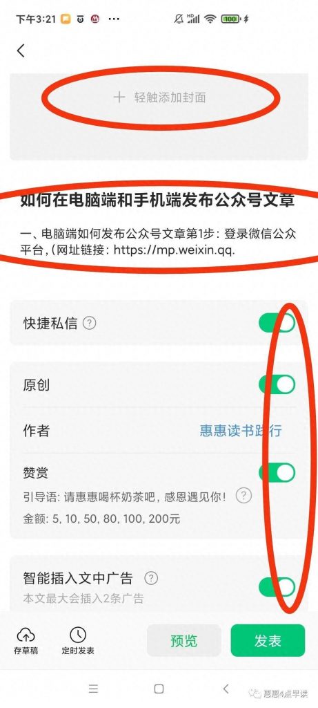 微信公众号怎么做推送（公众号发布文章教程） 行业信息动态 第15张