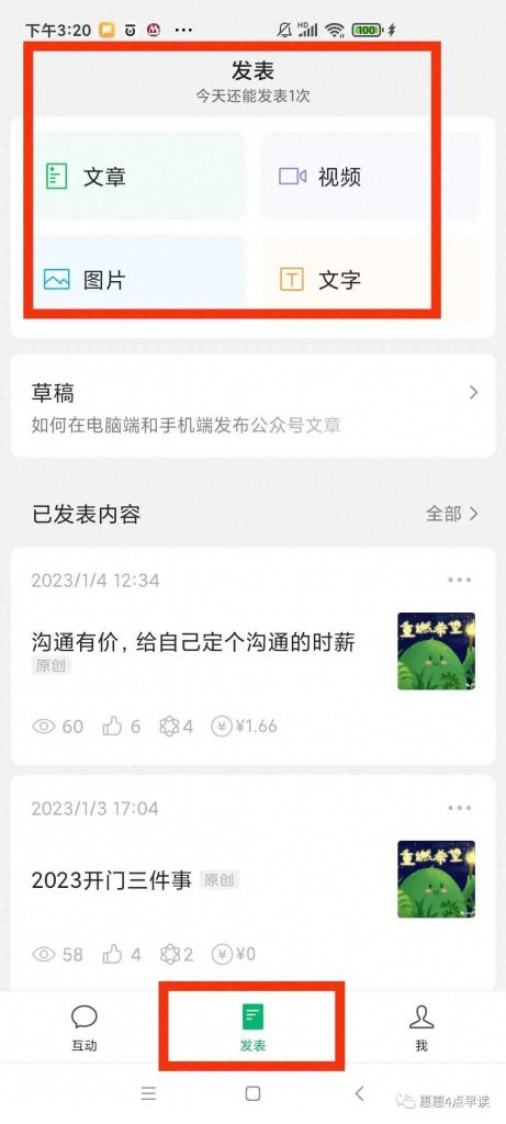 微信公众号怎么做推送（公众号发布文章教程） 行业信息动态 第13张