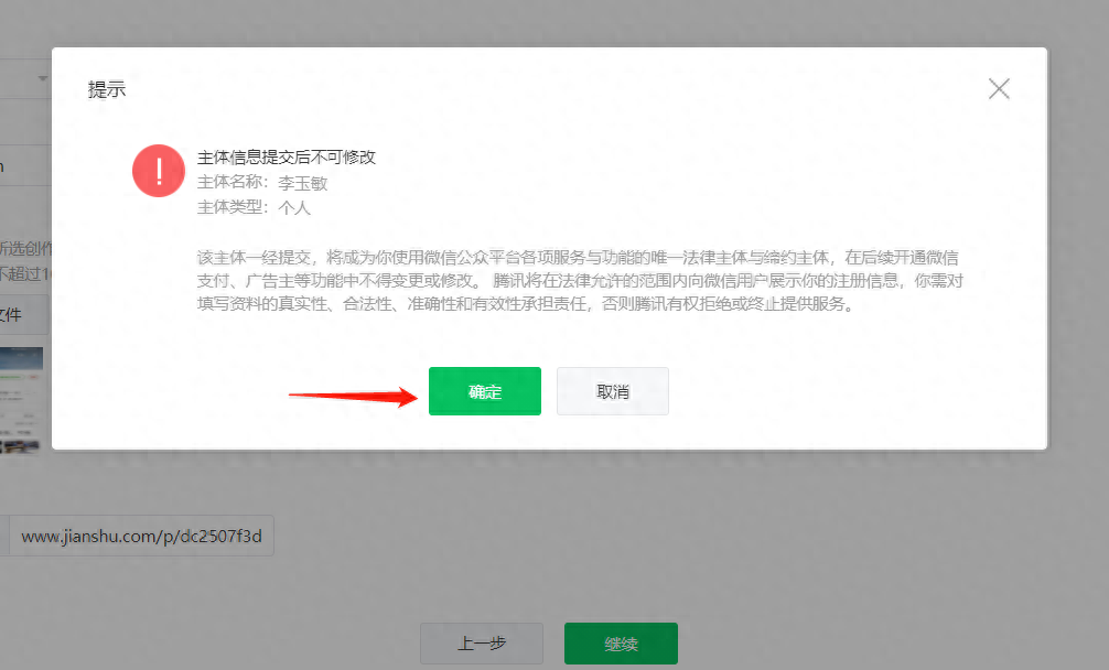 微信如何做公众号（手把手教你注册个人微信公众号） 行业信息动态 第11张