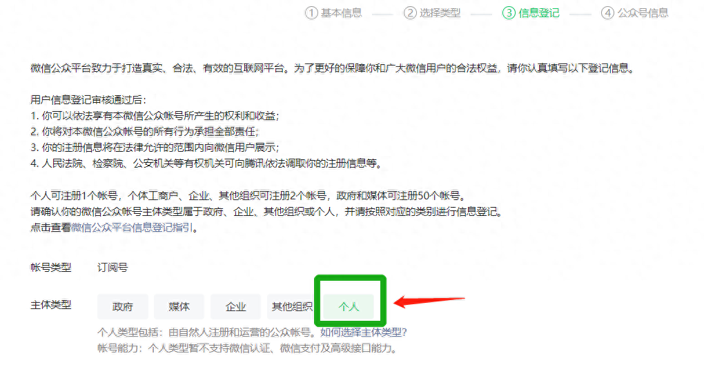 个人怎么做微信公众号（手把手教你注册个人微信公众号） 行业信息动态 第8张