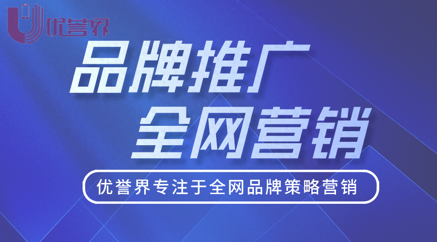 怎么做品牌推广策划（品牌推广的步骤和技巧） 行业信息动态 第1张