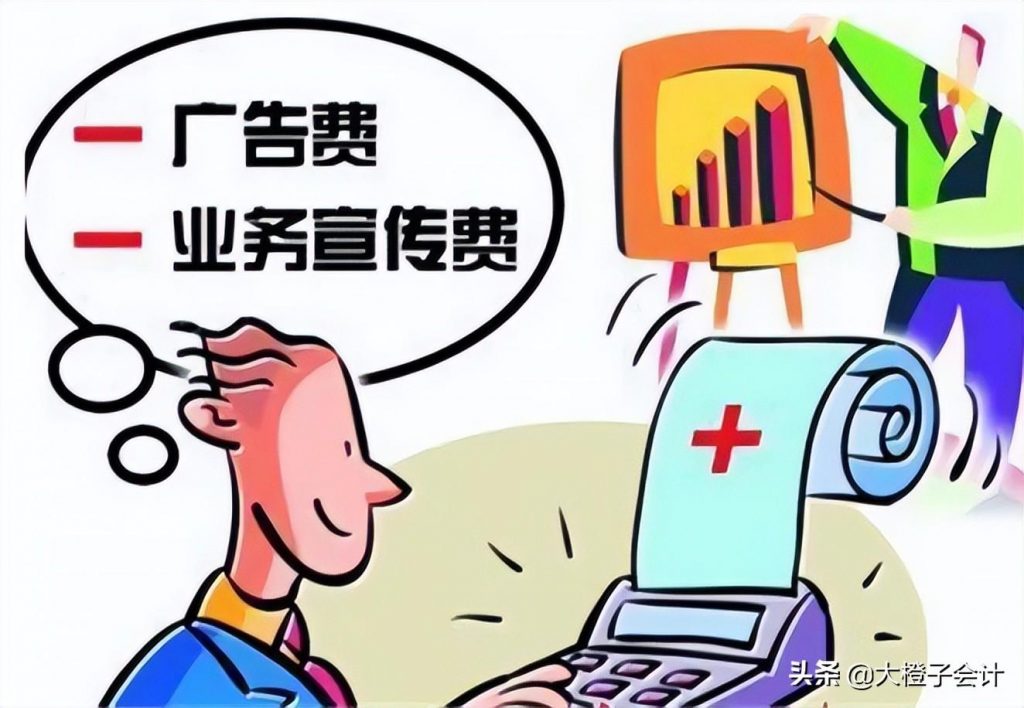 广宣费的扣除标准是什么（2023年专项扣除标准最新政策） 会计师考试知识 第1张