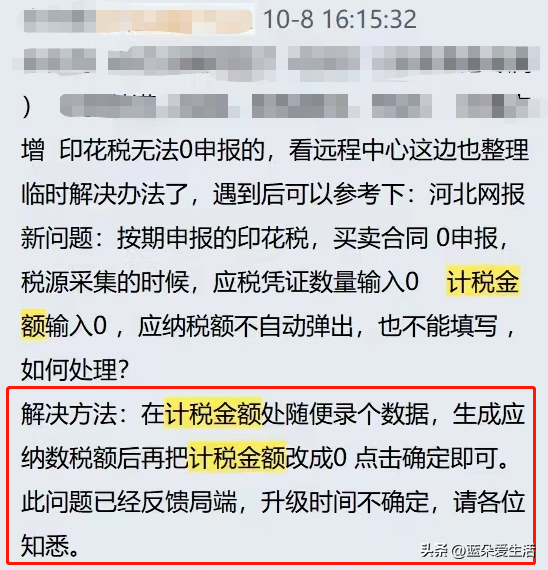 印花税税源采集怎么操作（印花税零申报操作指南） 会计师考试知识 第9张