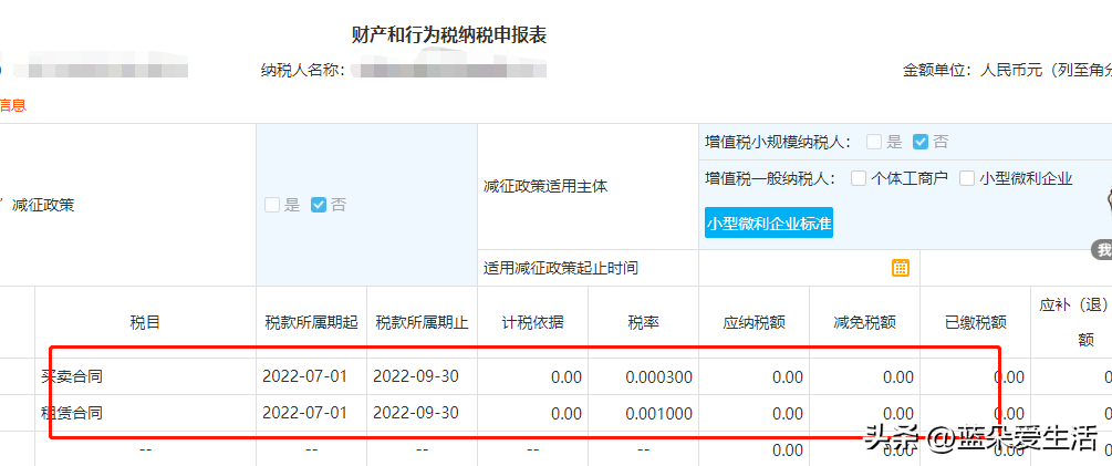 印花税税源采集怎么操作（印花税零申报操作指南） 会计师考试知识 第8张