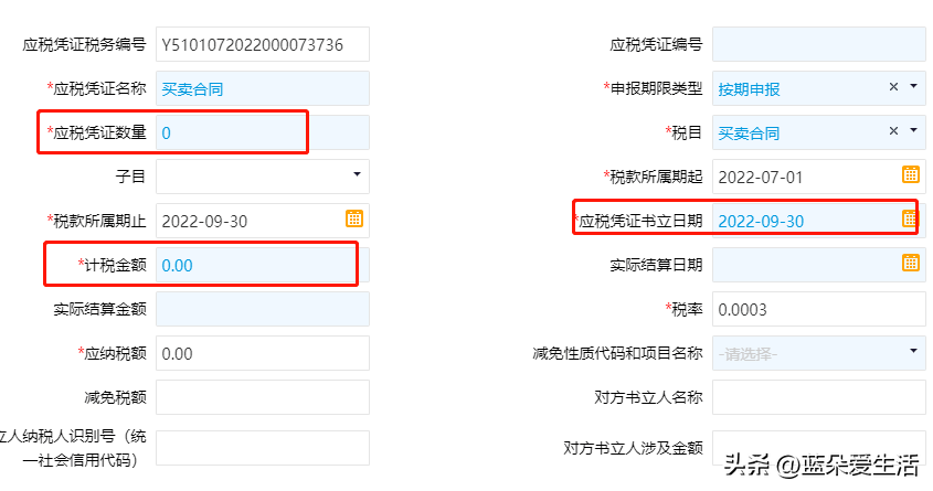 印花税税源采集怎么操作（印花税零申报操作指南） 会计师考试知识 第6张