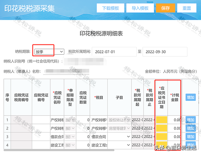 印花税税源采集怎么操作（印花税零申报操作指南） 会计师考试知识 第5张