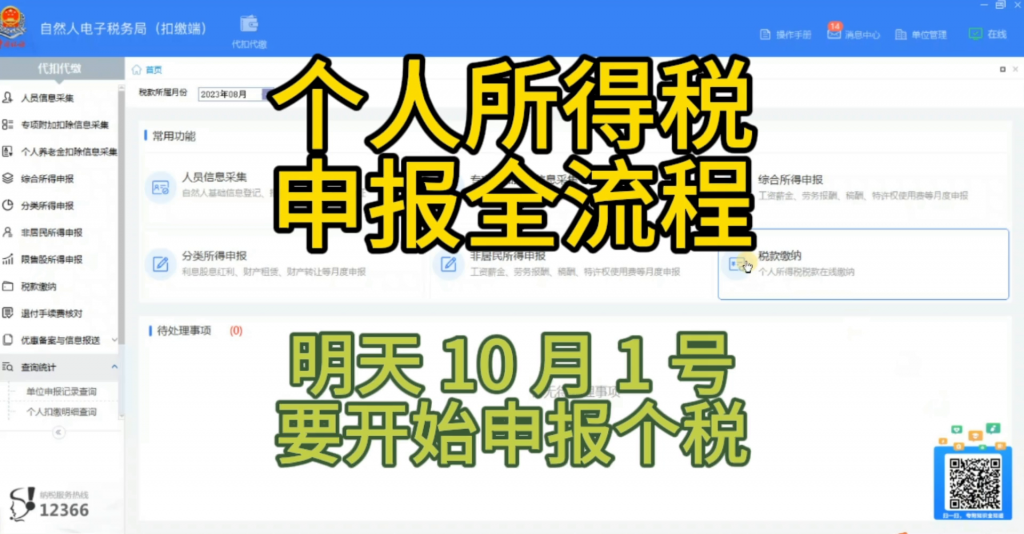 个人报税如何操作（个人所得税申报流程详细介绍） 会计师考试知识 第1张