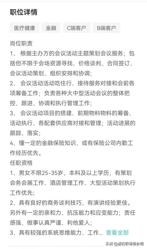 会务是什么工作岗位（会务的工作内容和职责） 初中层管理知识 第6张