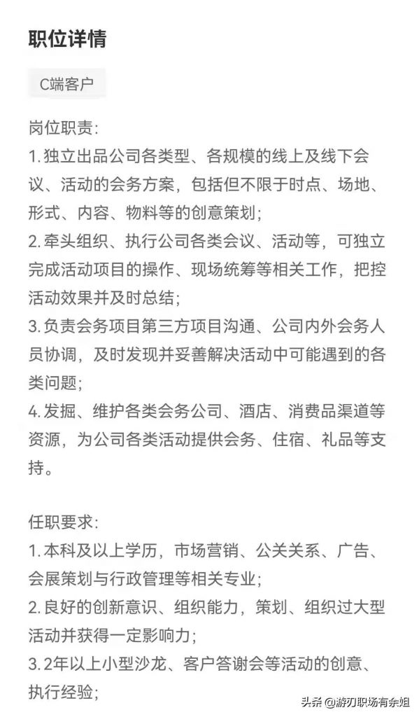 会务是什么工作岗位（会务的工作内容和职责） 初中层管理知识 第3张