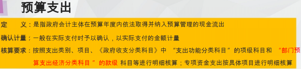 政府支出包括什么（部门预算经济分类科目讲解） 会计师考试知识 第1张