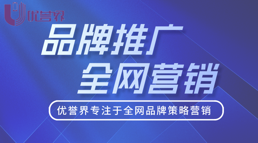 如何做品牌推广宣传（品牌推广策略与方式） 初中层管理知识 第1张