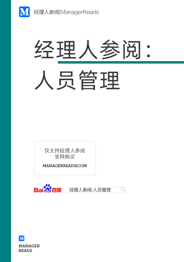 如何做好一个管理者（员工管理的七个要点） 初中层管理知识 第1张