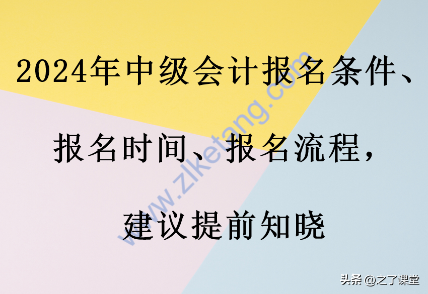 中级会计师在校生可以考吗（中级统计职称报名条件和要求） 会计师考试知识 第1张