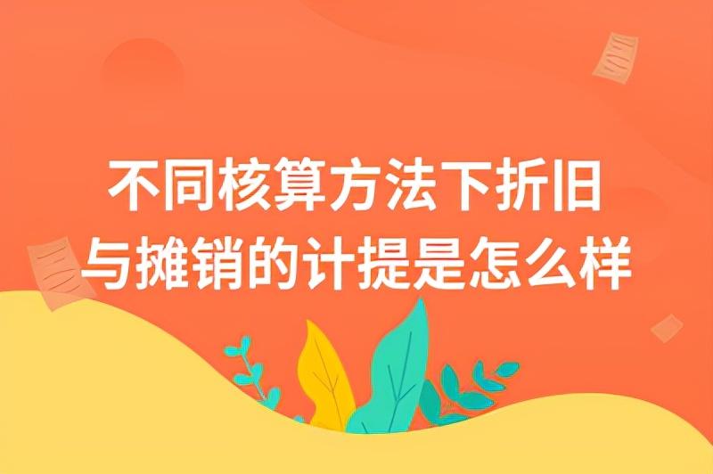 累计折旧结转到哪个科目（关于折旧结转的账务处理） 会计师考试知识 第2张