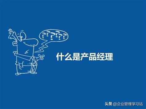 数字化产品经理做什么（产品经理主要工作内容） 初中层管理知识 第1张