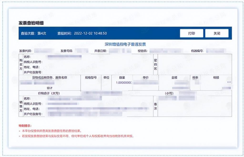 发票如何查询真伪（辨别发票真伪的方法分享） 会计师考试知识 第3张