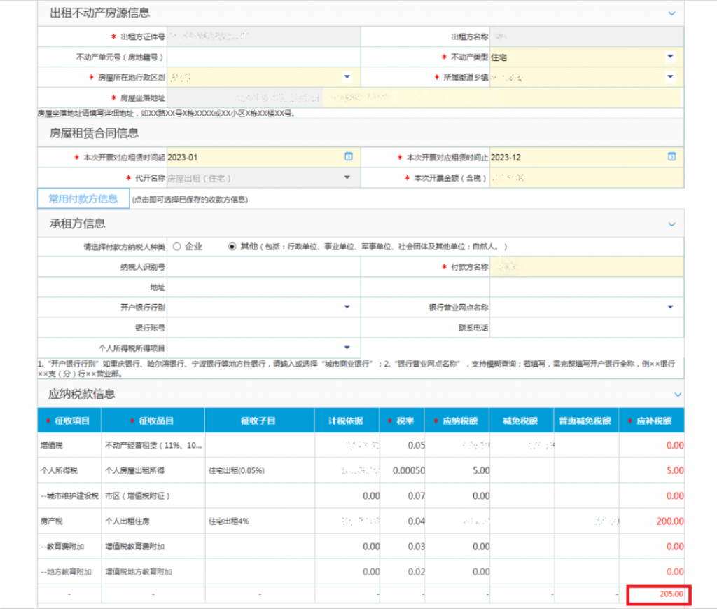 个人房屋租赁发票怎么开（一文看懂代开房租发票教程） 会计师考试知识 第5张