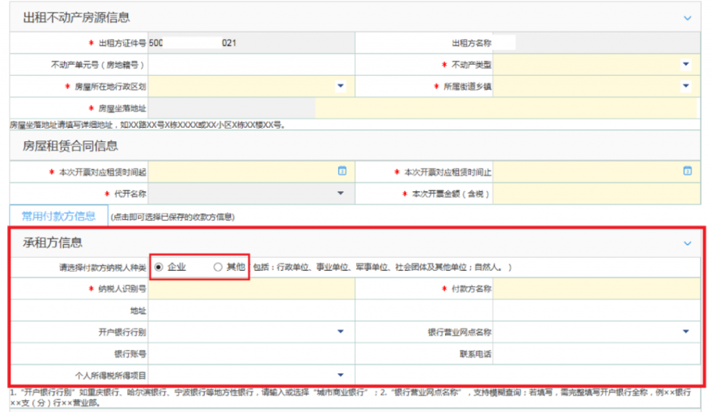 个人房屋租赁发票怎么开（一文看懂代开房租发票教程） 会计师考试知识 第4张