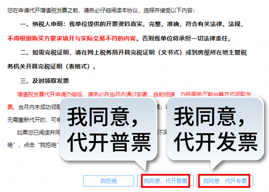 个人房屋租赁发票怎么开（一文看懂代开房租发票教程） 会计师考试知识 第3张