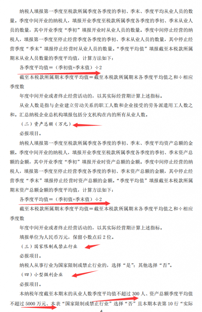 企业所得税申报表模板（2023所得税汇算清缴模板） 会计师考试知识 第5张