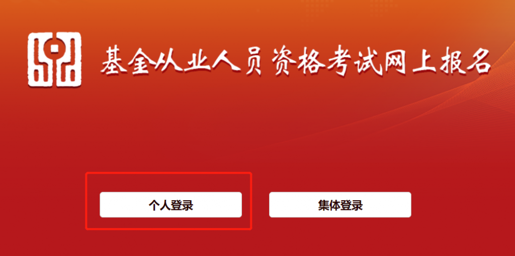 基金从业资格考试准考证（金融要考的四大证书之一） 会计师考试知识 第2张