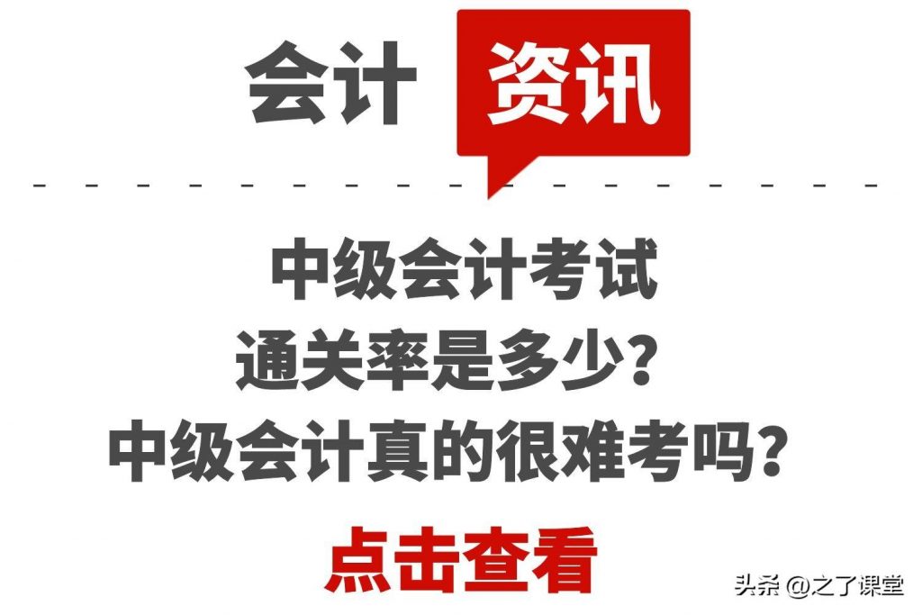 中级会计师资格证难考吗（注册会计师报名条件） 会计师考试知识 第1张