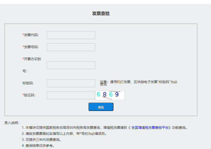 发票如何查询真伪（辨别发票真伪的方法分享） 会计师考试知识 第7张