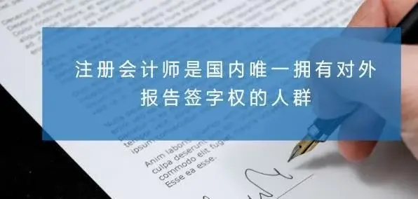 注册会计师是什么级别的职称（关于注册会计师的四大误解） 会计师考试知识 第4张