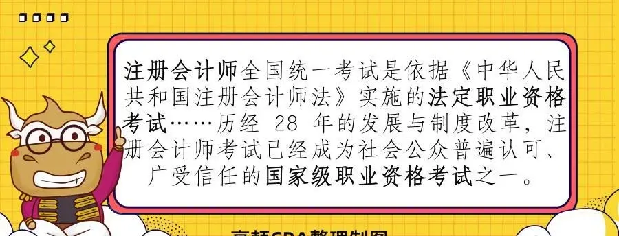 注册会计师是什么级别的职称（关于注册会计师的四大误解） 会计师考试知识 第2张