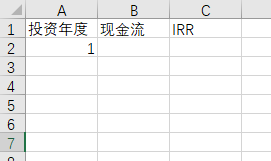 内部收益率的计算公式（手把手教你计算内部收益率） 会计师考试知识 第5张